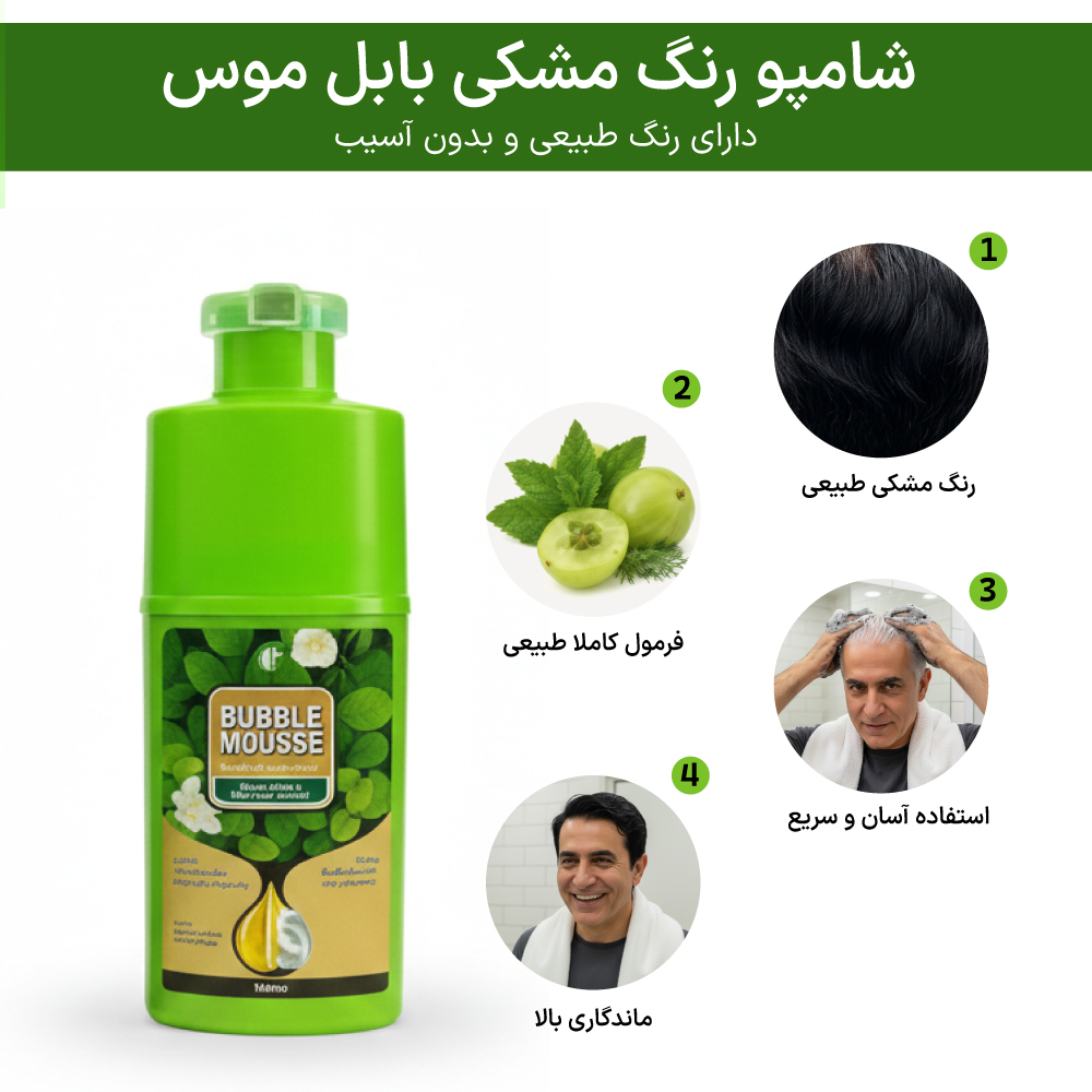 شامپو رنگ مو مشکی بابل موس اصلی 500میل-مشکی